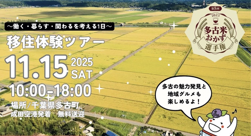 JTBモニターツア