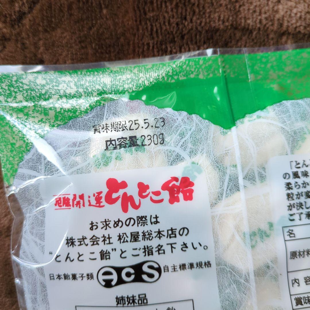 製造風景 とんとこ飴の作り方 How to make