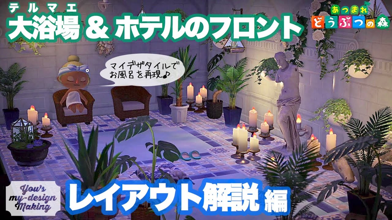 あつ森・ハピパラ サブキャラを使った温泉付き和風ホテルのレイアウト！ - いつもの暮らしをちょっと良くする