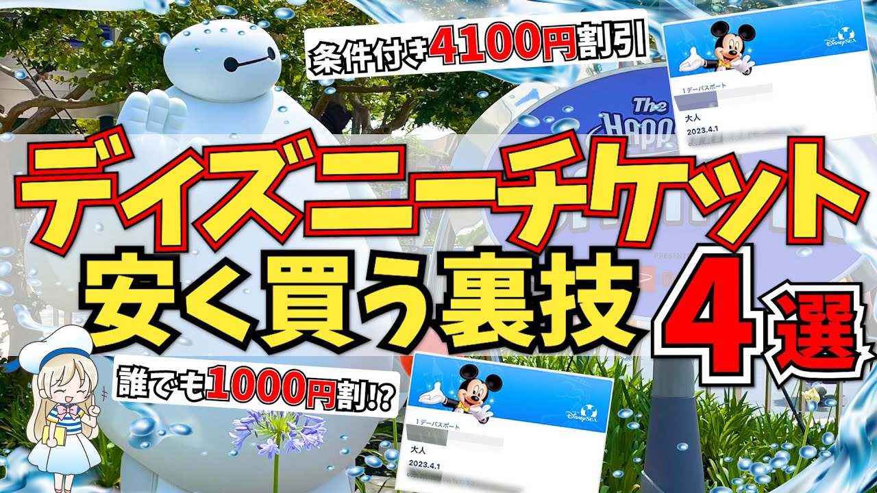 セブンイレブンでディズニーチケットを買う方法