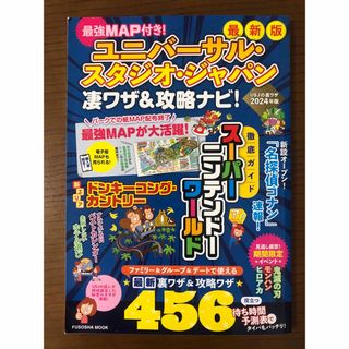 遊び尽くしたい方必見！ユニバーサル・スタジオ・ジャパン USJ 完全ガイドGOOD LUCK