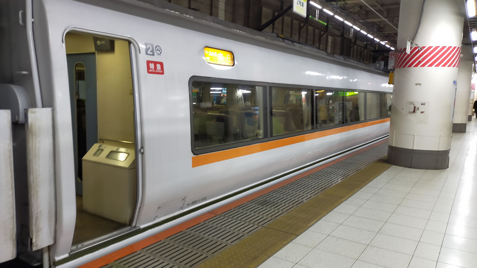 特急「スワローあかぎ13号」スワローあかぎ料金券新きっぷと旅の日々