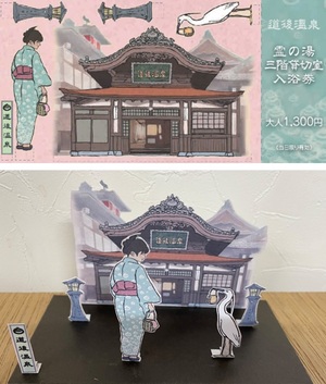 松山市道後温泉別館 飛鳥乃湯泉鳳建築設計事務所