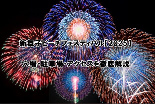 新舞子北」 バス停 の時刻表 アクセス 地点情報