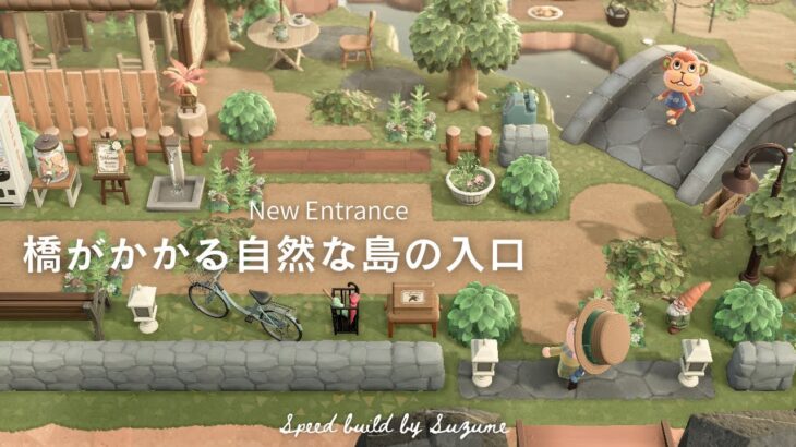 あつ森 島入り口の整備❗️ - さんちゃのスローライフ日誌