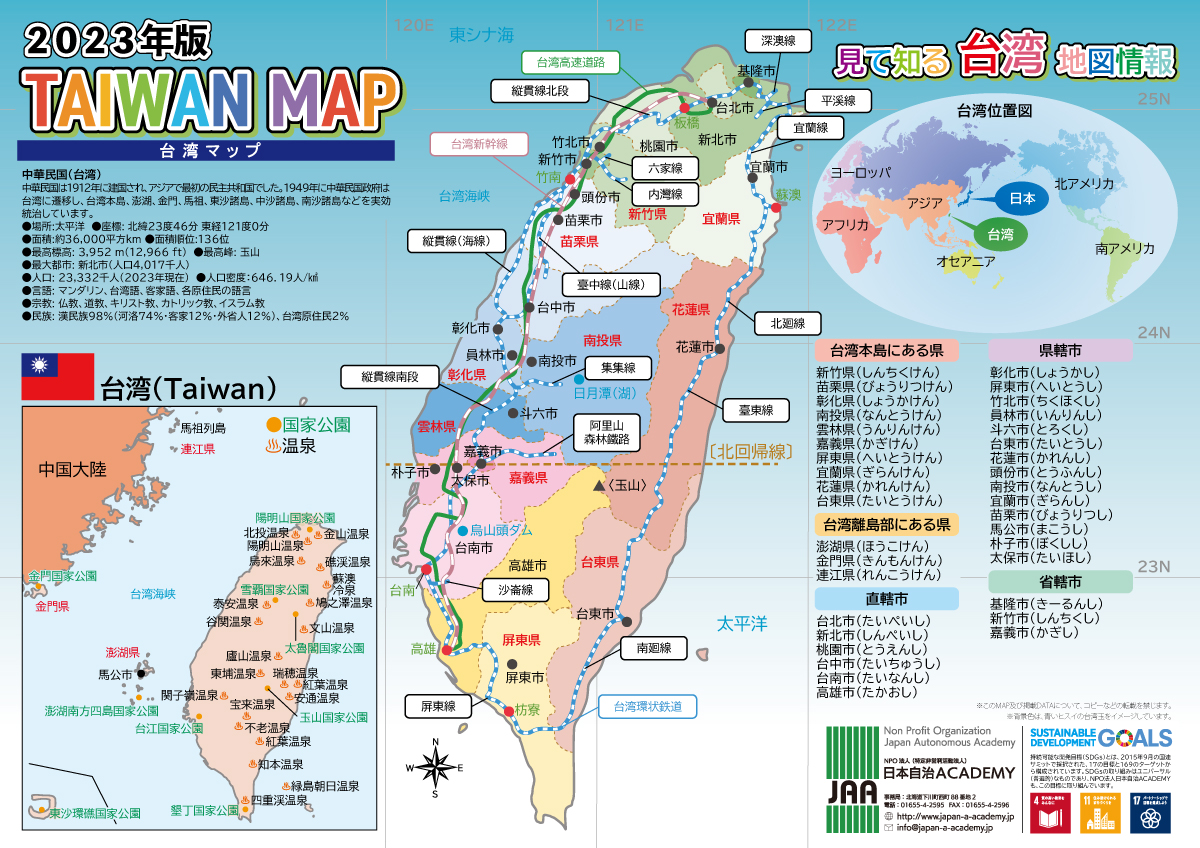 台湾旅行 ０１ 準備編Southern Valley Diary