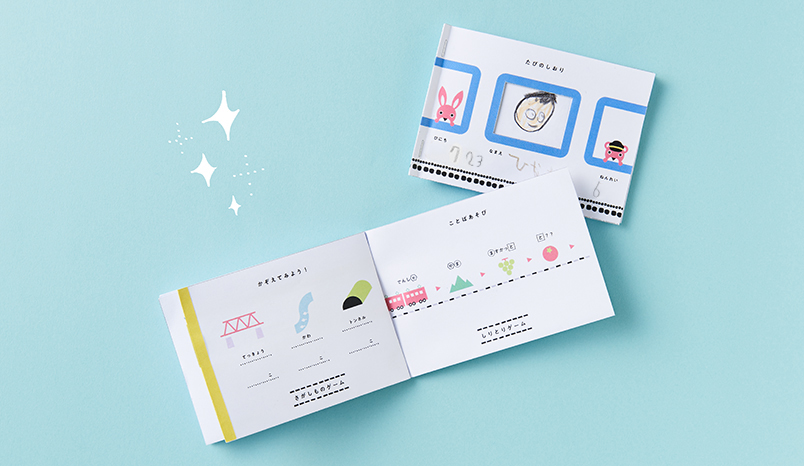 子どもと作る「旅のしおり」無料テンプレート