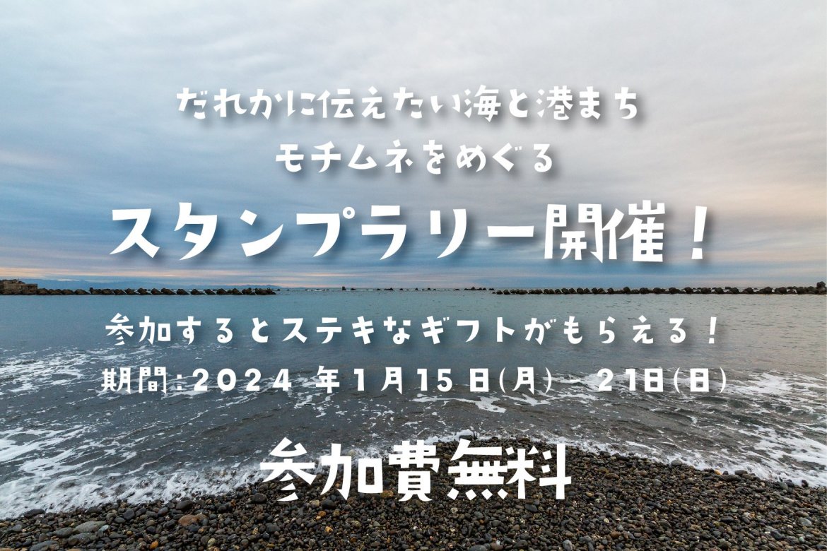 くらしに＋ せんだい海手リゾートスタンプラリー2025 第2弾