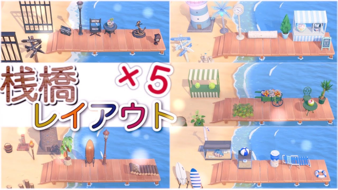 あつ森 かっぺいの桟橋周りのレイアウト⚓️ 島クリエイト