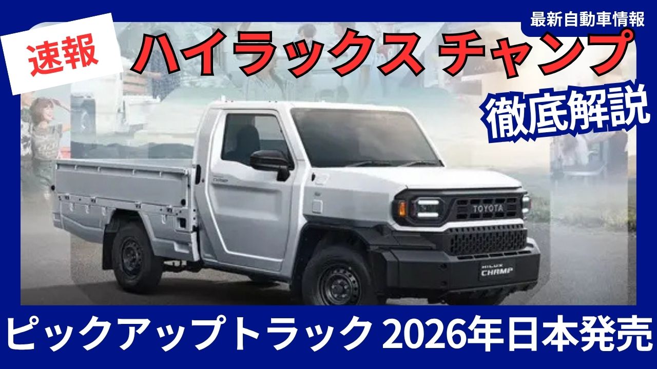 専門店が徹底解説 トヨタ 新型ハイラックスはカスタムベースにもピッタリのピックアップ！ 徹底解説します！フレックス