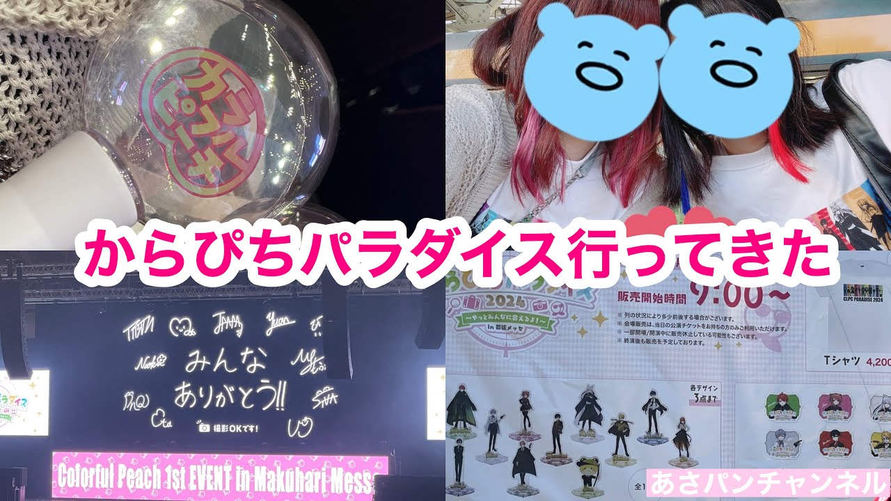 Amazon.co.jp: からぴち カラフルピーチ