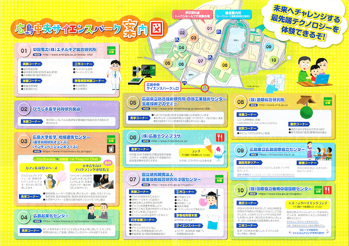 中国電力グループ - エネルギア総合研究所は、様々な研究機関が集まる「広島中央サイエンスパーク 東広島市