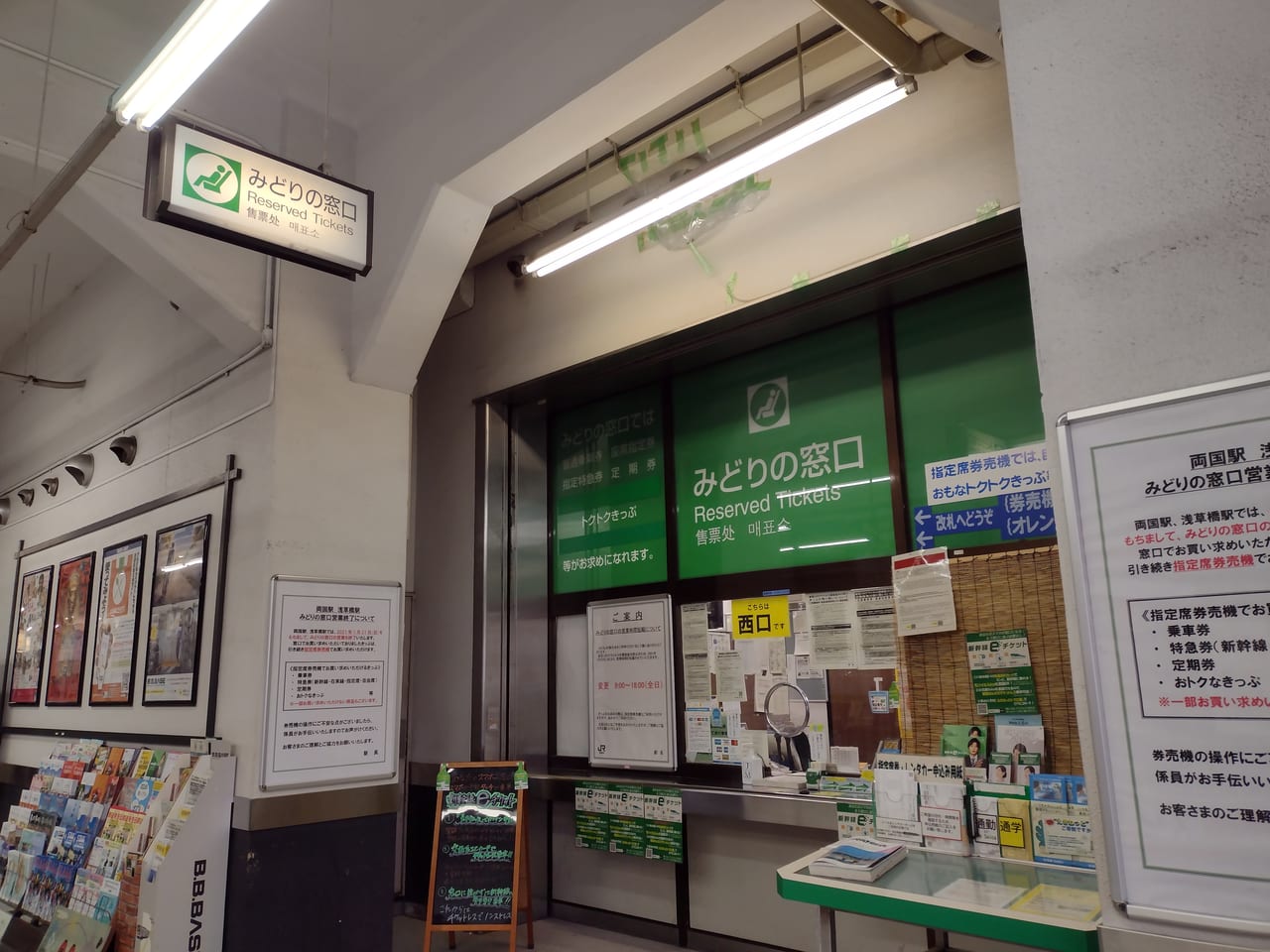 続報 東岸和田駅 みどりの窓口営業終了