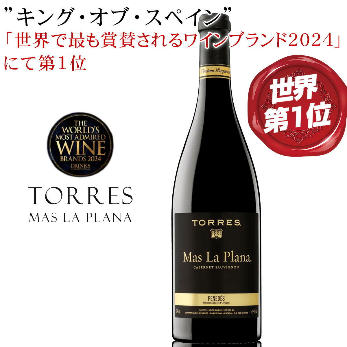 スペインのトーレスはやはり美味しかった！ピクニックにピッタリワインの探究者ヴァンさん ちょっと贅沢な家飲みワイン備忘録