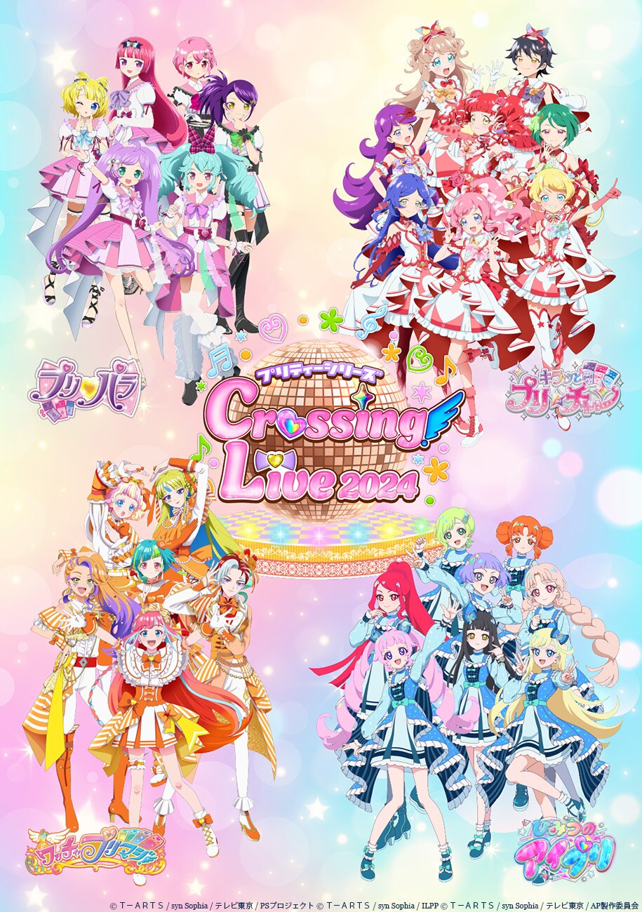 み～んなではじめるアイドルライフ！ バーチャルアイドルライフアプリ&アプリ連動配信アニメ『アイドルランドプリパラ』株式会社タカラトミーアーツのプレスリリース