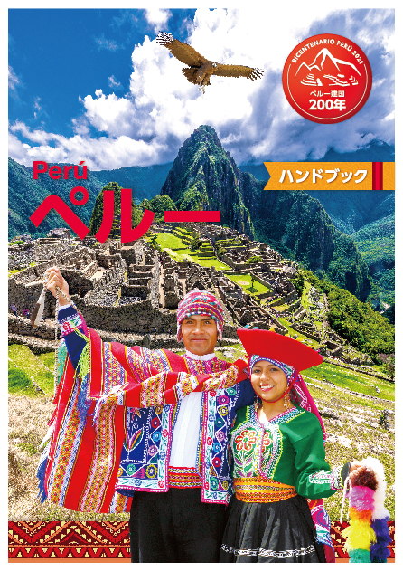 お客様の声 マチュピチュ・クスコ・リマを巡るペルー周遊ハネムーン10日間ティースタイル -