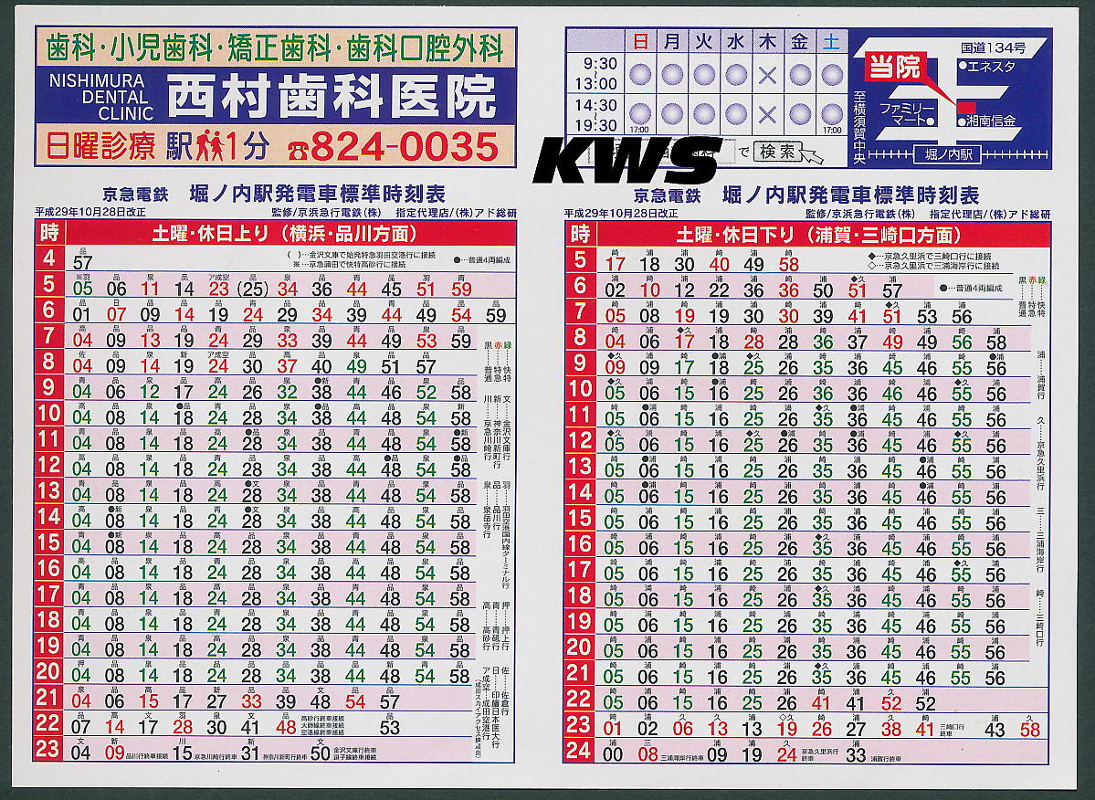 京急 新ダイヤの駅時刻表を公開。普通車はやはり減便、待避も増加: 鉄道ダイヤ改正ニュース