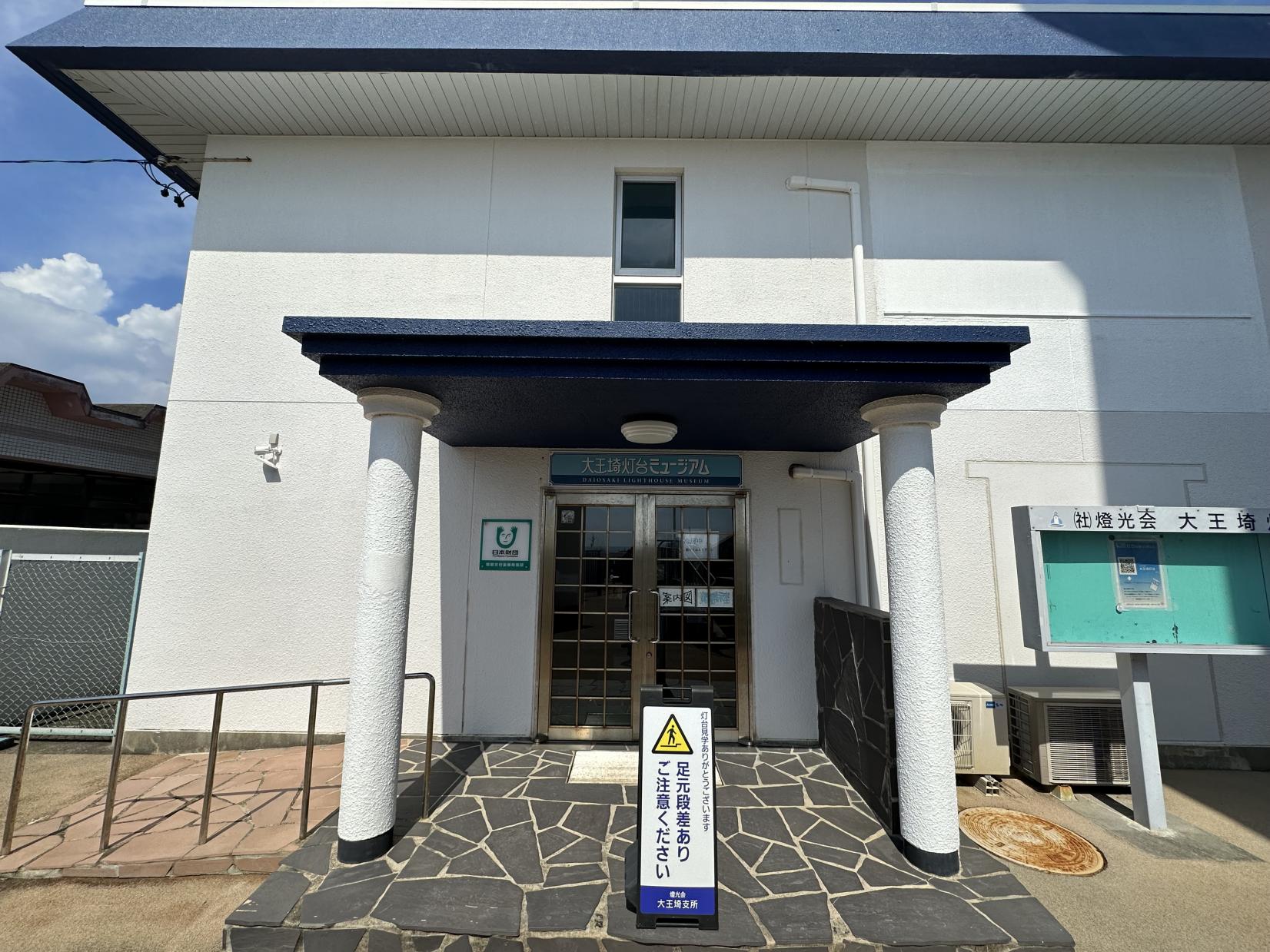 大王埼灯台 だいおうさき「灯台のことなら」 公益社団法人 燈光会