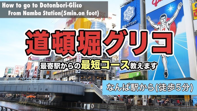 大阪大好きライターが教える「道頓堀でやっておくべきこと」13選 - LIVE JAPAN日本の旅行・観光・体験ガイド