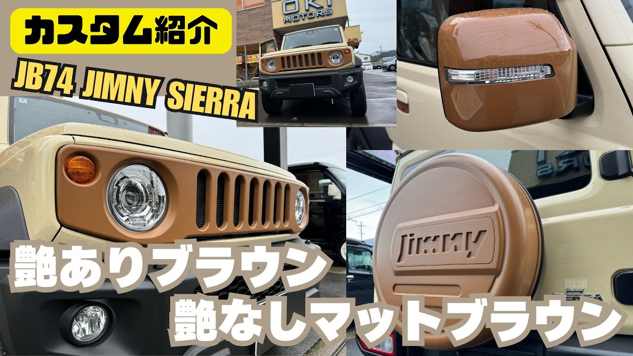 在庫車両紹介スズキ ジムニーシエラ JC