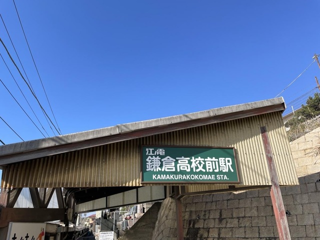 七里ガ浜高等学校の偏差値や倍率をご紹介いたします。偏差値は60ほどで、七里ヶ浜駅 徒歩１分の場所にあります。らくたのスクール