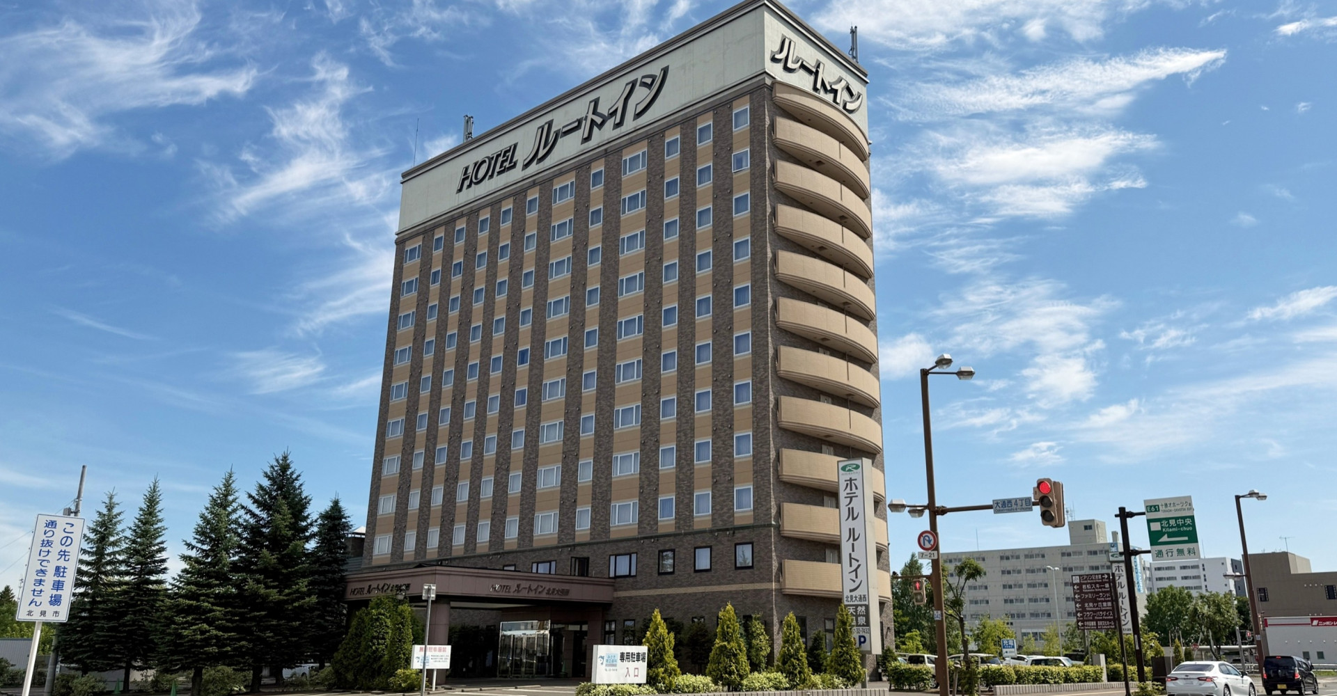 西北見駅 JR石北本線 のおすすめホテル・旅館・宿ランキング 格安トラベルjp