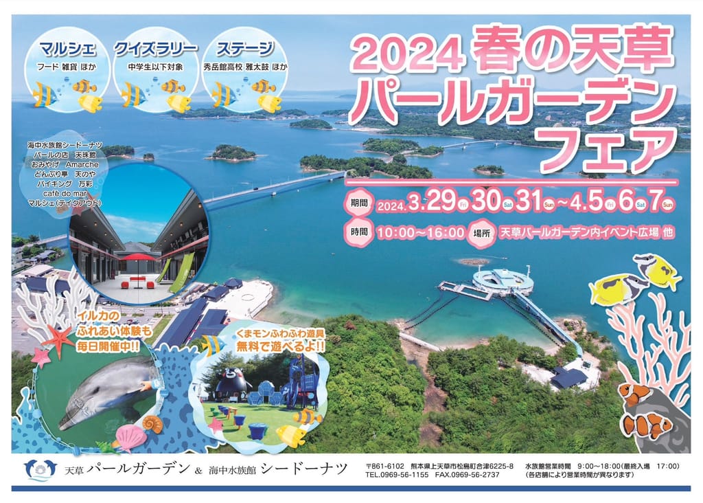 天草のお土産ショップ天草パールガーデン ＆ 海中水族館シードーナツ