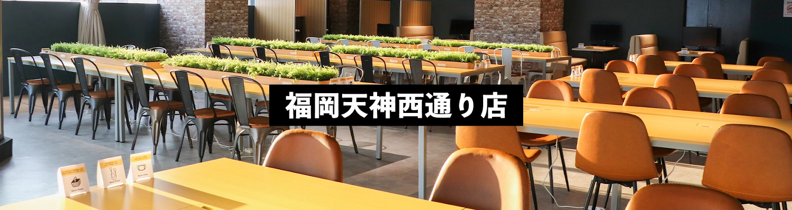 勉強におすすめ！福岡のカフェ風コワーキングスペース特集コワーキングスペースのベーシスポイント