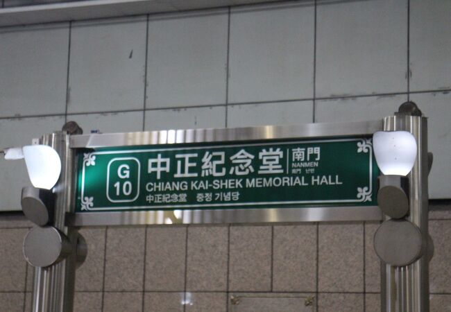 中正紀念堂の全体図とおすすめの行き方 - 台湾メモ