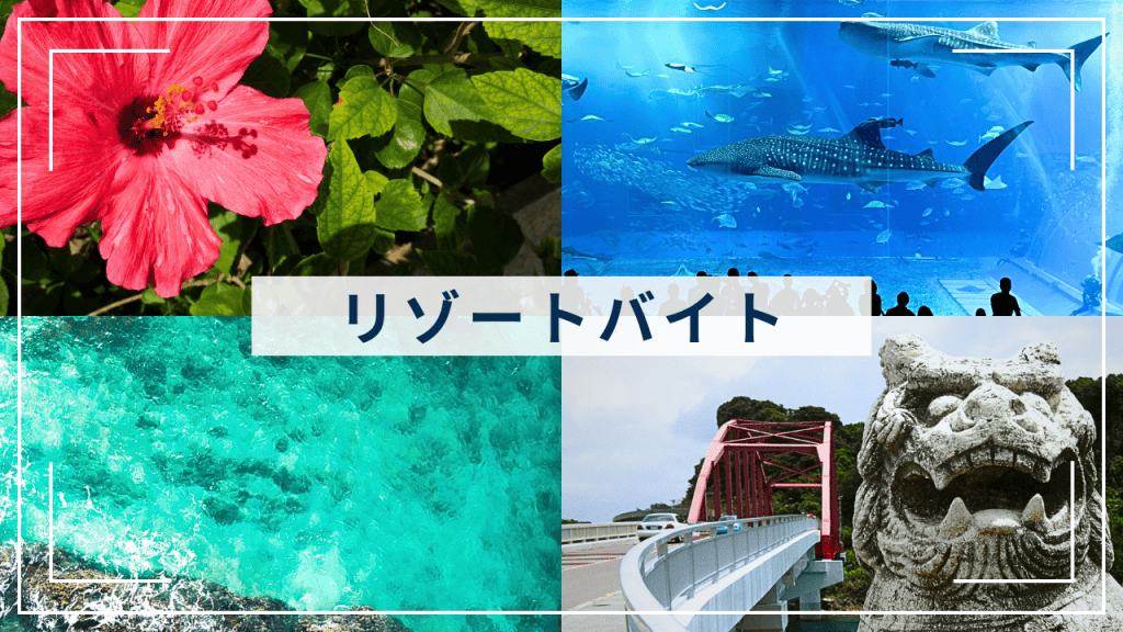 英語が活かせるリゾートバイト体験談外国人対応の現場や身についた英会話スキルとは？ - 運命のリゾートバイトブログ