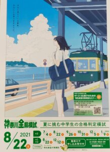 スラムダンクの聖地、江ノ電鎌倉高校前駅 神奈川県 鎌倉市