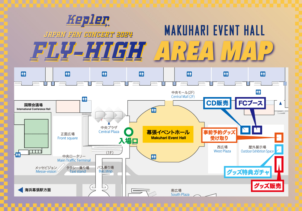 シティガイド幕張メッセ