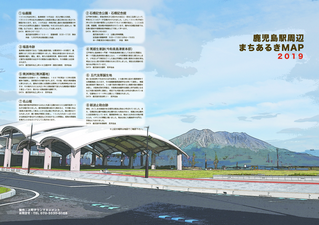かんまちあ整備の記録鹿児島市