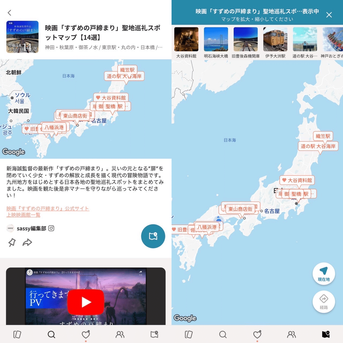 すずめの戸締まり」徳島道聖地 10 30一部写真差替えANIREISHA～アニメ、霊的スポット、UFO、旧車等～