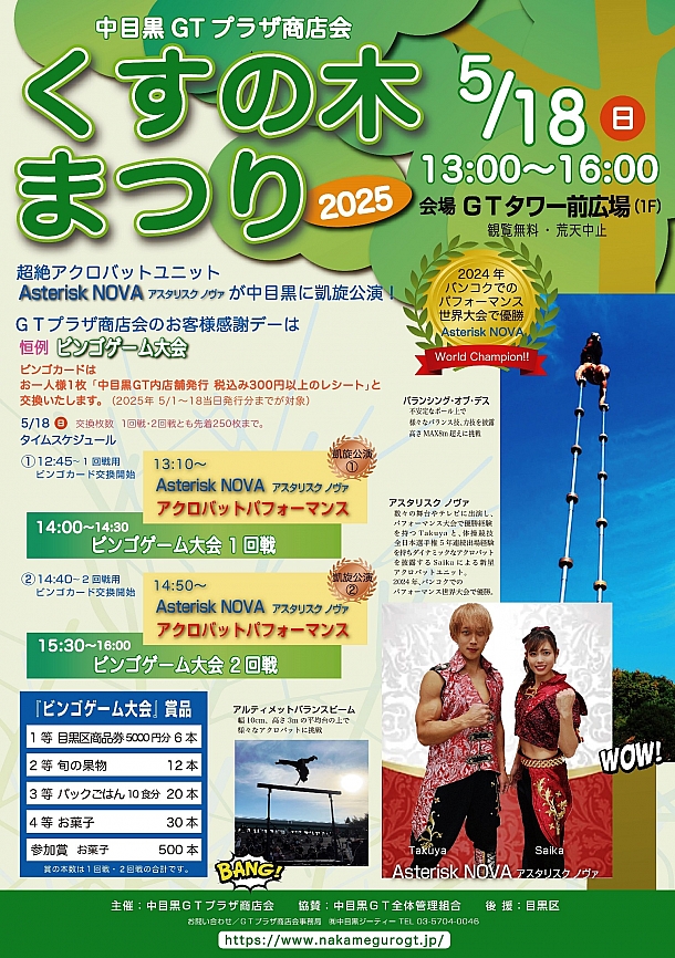 中目黒盆踊り大会20258月30日 土 ～31日