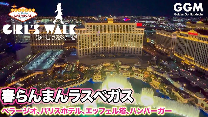 Paris Las Vegasパリス・ラスベガス– ラスベガス旅行総合サイト