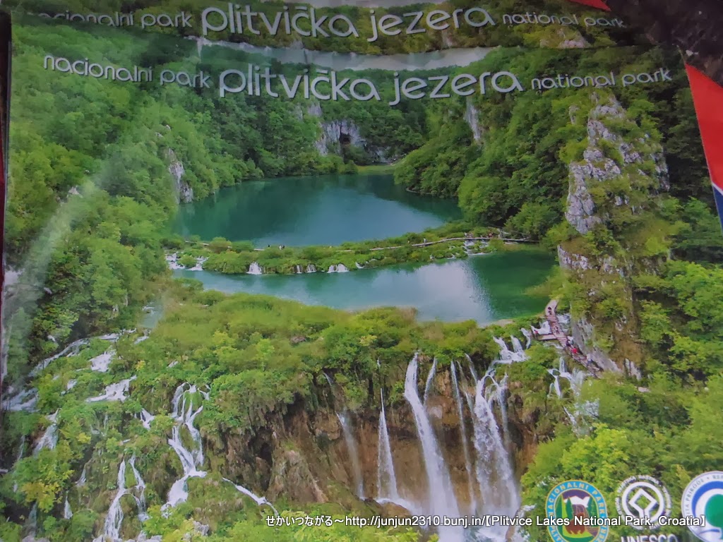 クロアチア「Nacionalni park Plitvička jezera