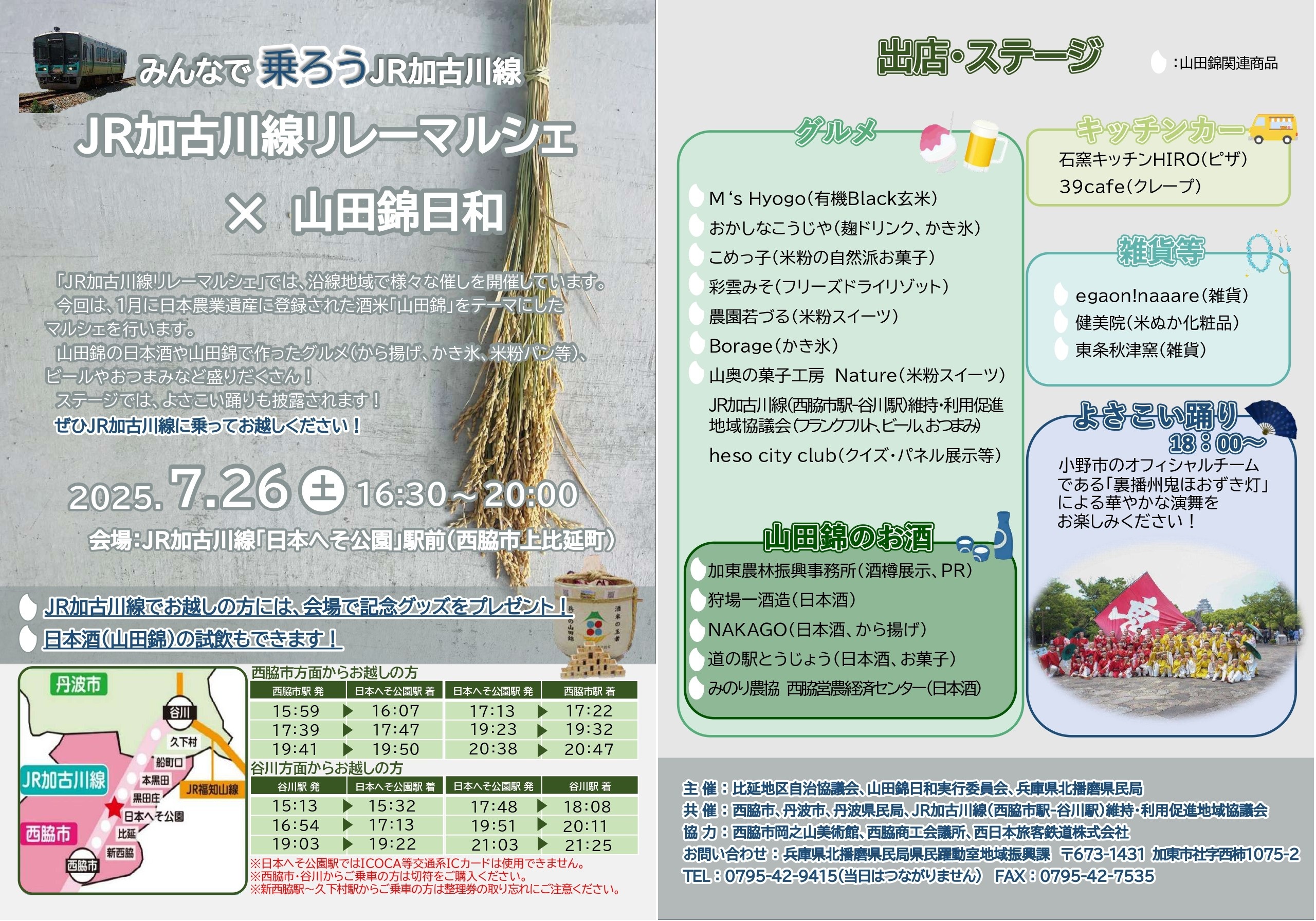 JR加古川線日本へそ公園駅 「花屋敷」日本の中心地点にある自然豊かなレストハウス！ペット同伴可！ 兵庫県西脇市ペットと一緒