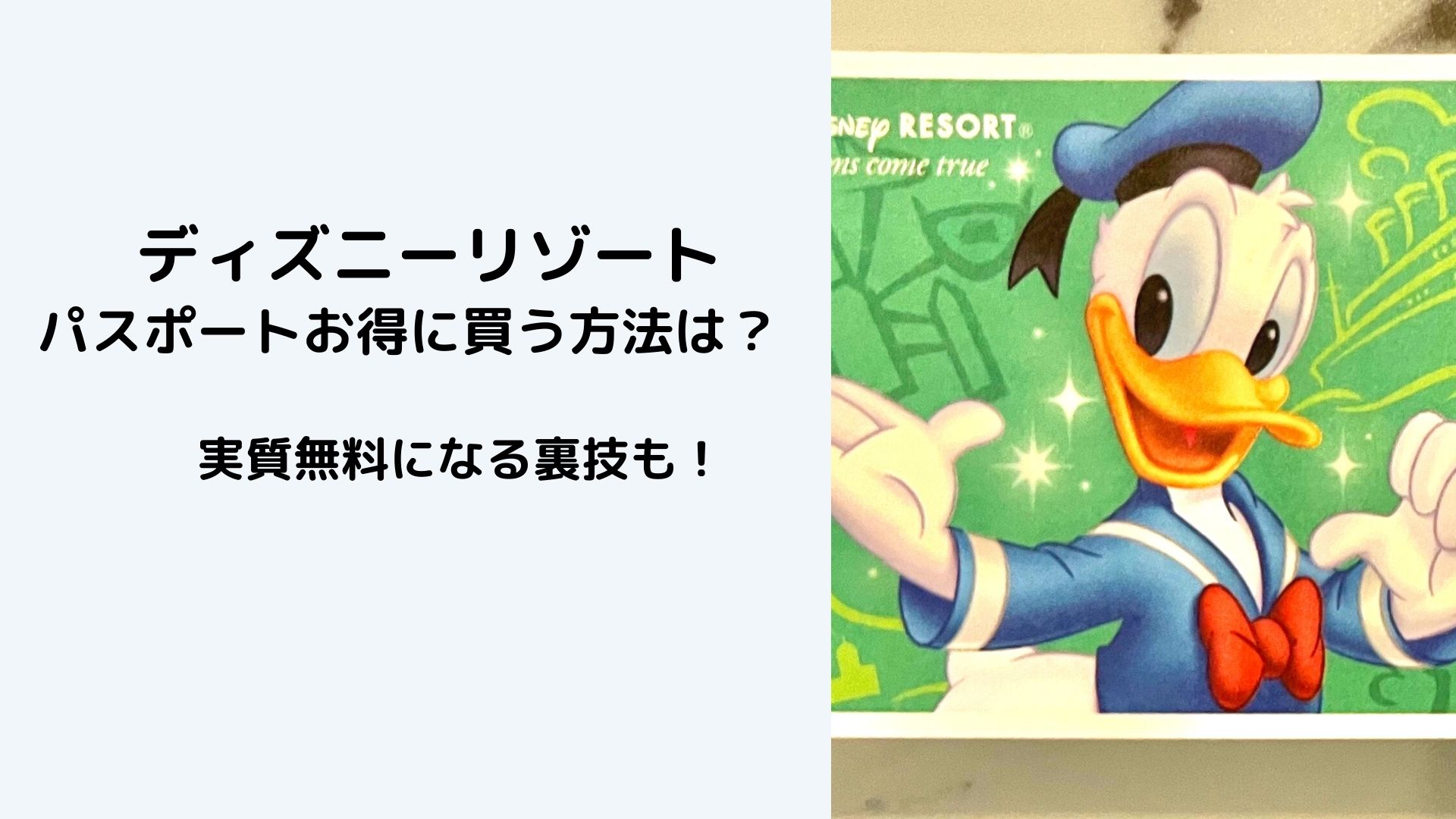 割引クーポン カリフォルニア ディズニーランドのチケットを安く買う方法・当日券・入場料金まとめ