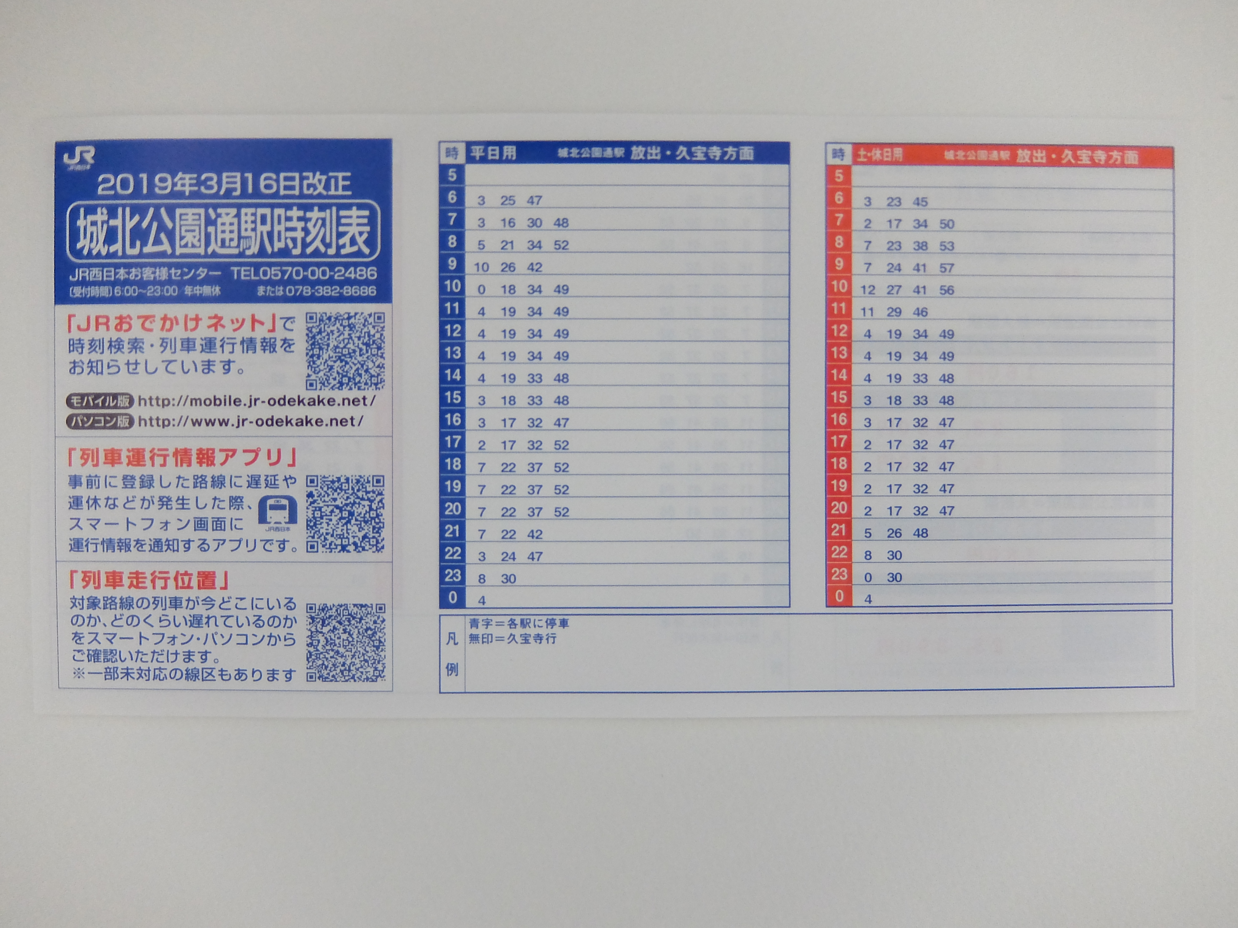 スクールバス時刻表・日程表聖学院大学 Seigakuin University