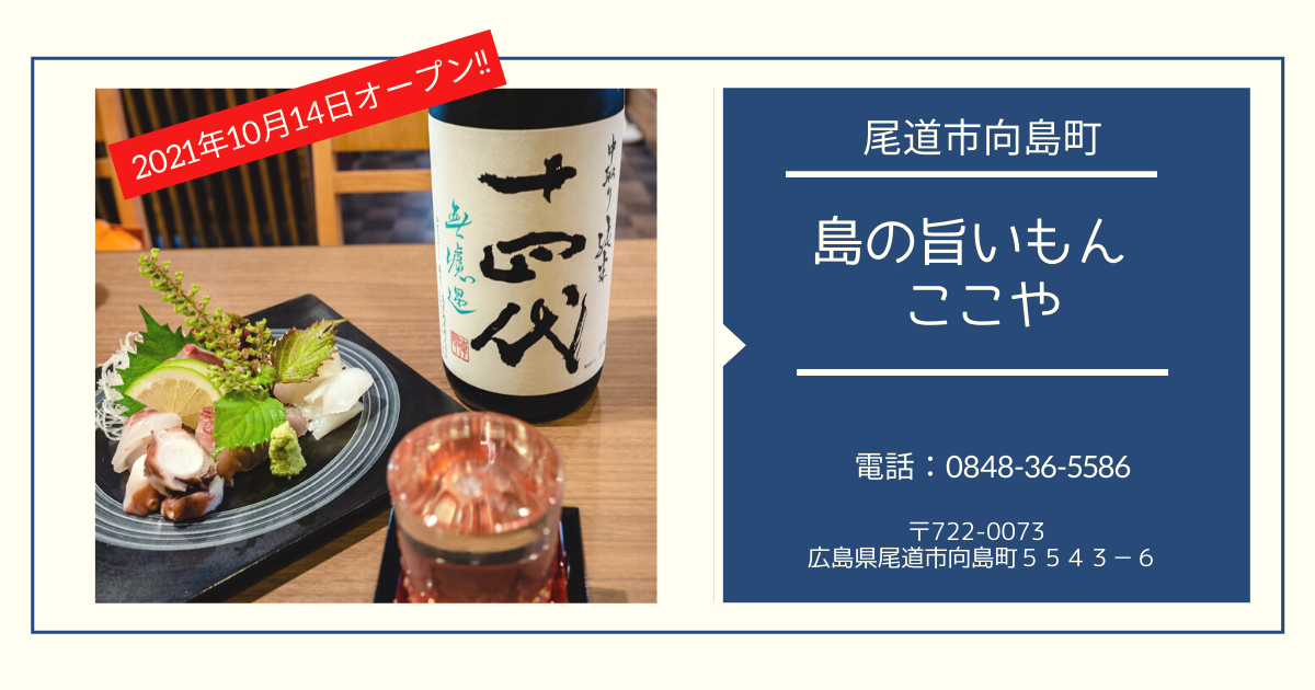 尾道海岸通り『和み処 真』日替おまかせランチのお得っぷりがすごい!!ミホとめぐる尾道