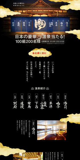 日帰り温泉プランバナー①永原 寿枝