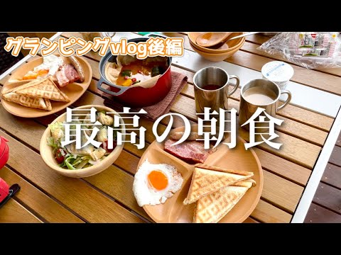 グランピング！GRAX京都るり渓 2日目羊毛めぇの「めぇめぇ羊」