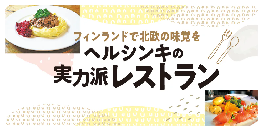 ♰ヘルシンキ大聖堂＆ウスペンスキー寺院♰クーママの旅日記