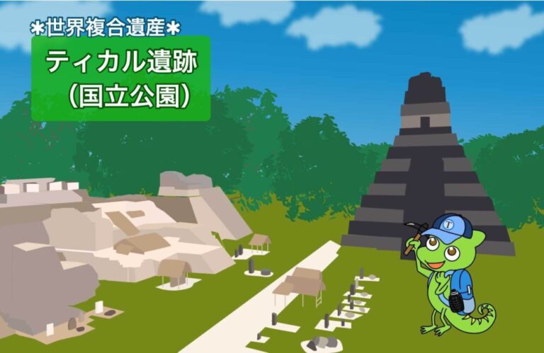 ティカル遺跡②観光の見どころ」徹底ガイド旅の大事典