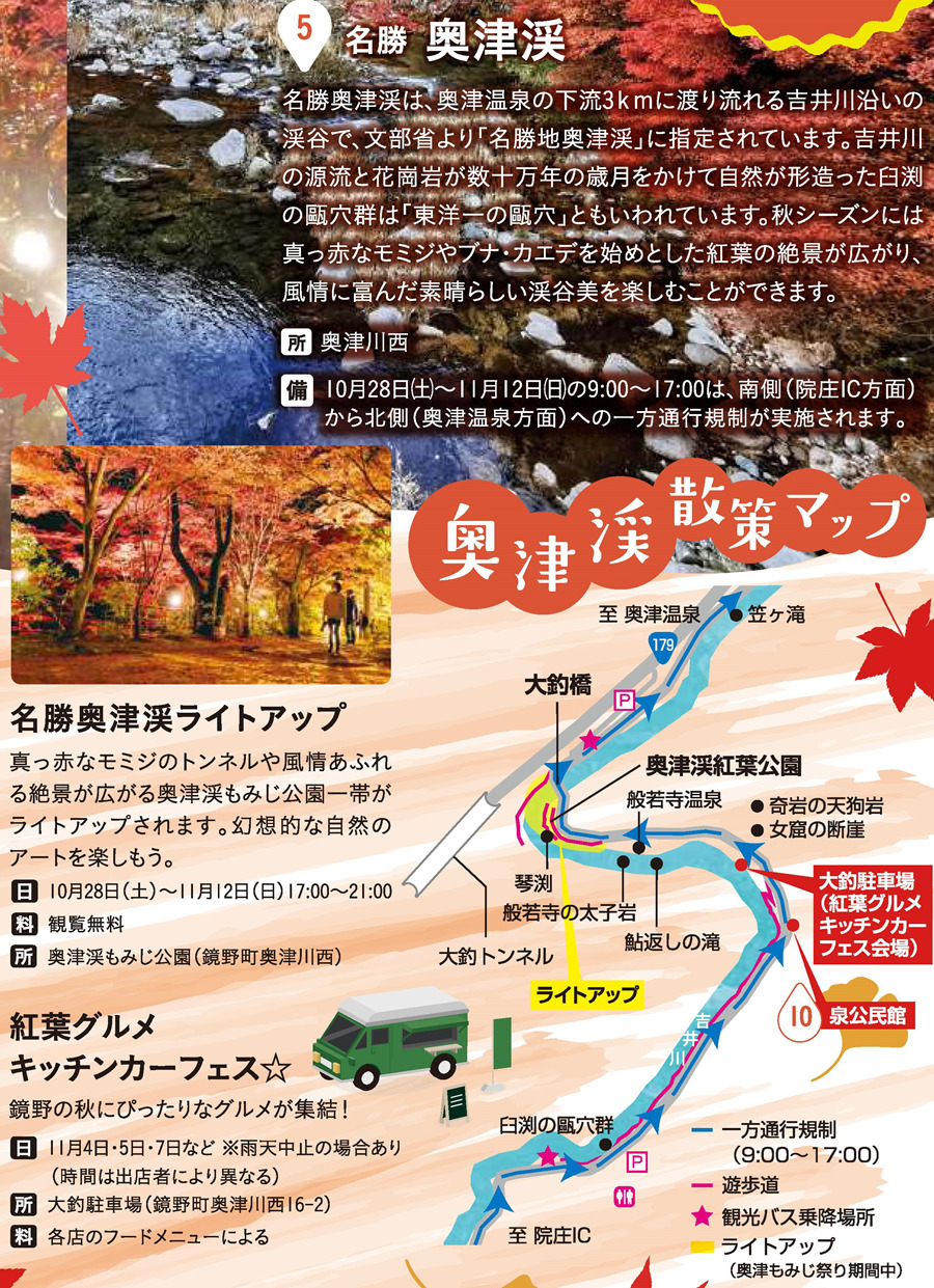 奥津渓の紅葉の2019年見頃の時期、駐車場、アクセスは？: かぺりんのブログ