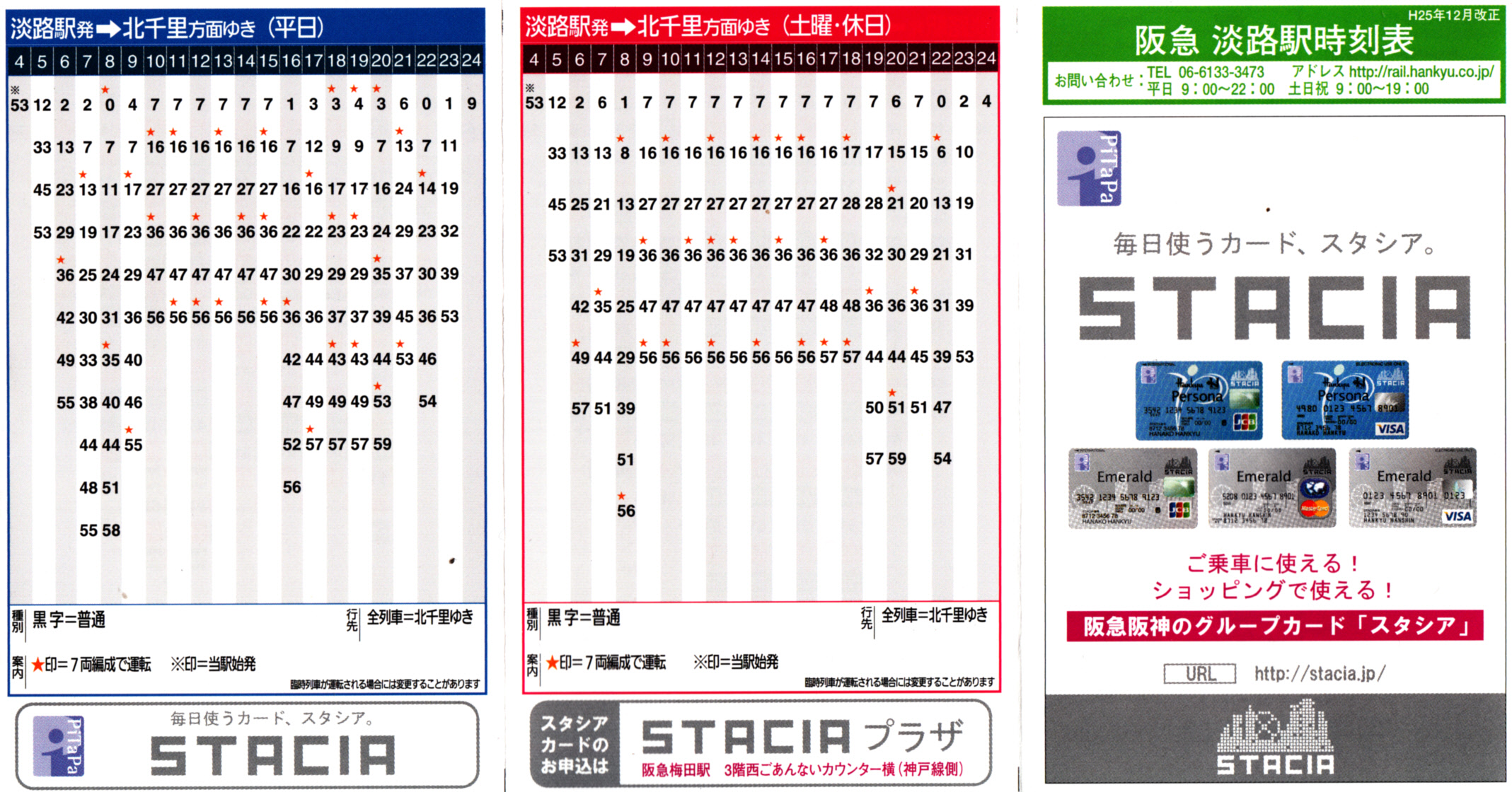 明日から！ 阪急座席指定サービス「PRiVACE」をおさらいサンライズとわたしと百貨店と