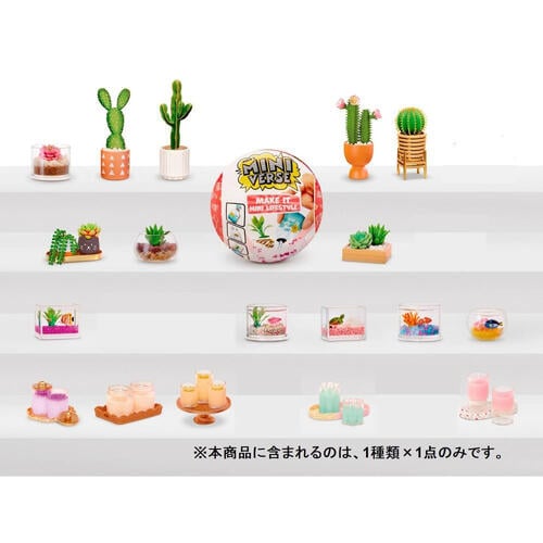 ミニバース メイクイットミニ マルチパック メイクイットミニフード ミニブランズ