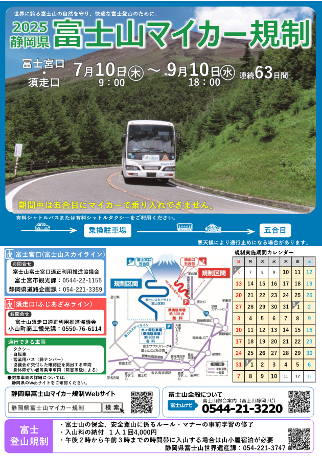 富士スバルライン五合目往復きっぷ」を期間限定で販売 富士登山や富士山五合目観光に便利なバス往復乗車券ジョルダン株式会社、富士急バス株式会社