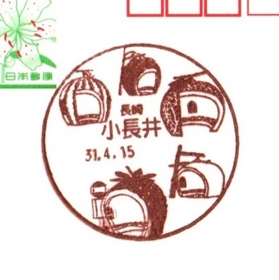 長崎県の風景印 - 日本郵便